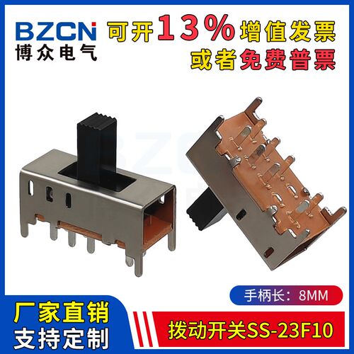 SS-23F10拨动开关双排3档8脚灯具照明消费类拨码开关立式滑动开关