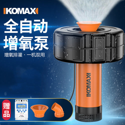 德国KOMAX鱼塘增氧机大功率220v打氧机鱼池充氧机大型养鱼氧气泵