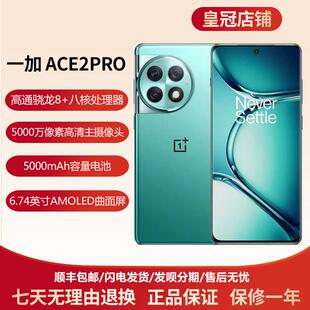 一加 Ace 2Pro骁龙8Gen2处理器新款旗舰游戏学生智能5G[二.手机]