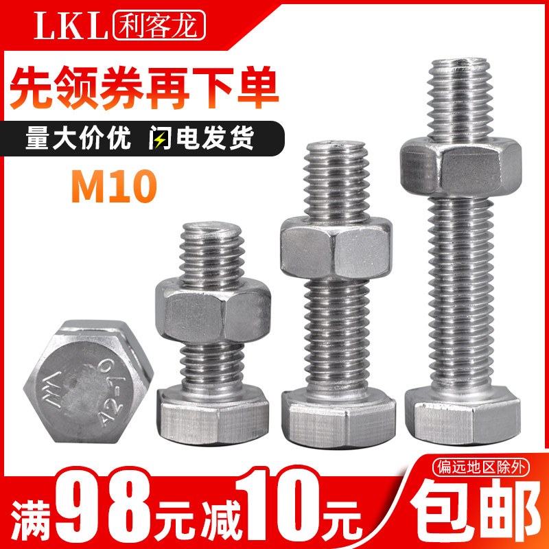 不锈钢螺丝螺母大全304外六角螺栓加长M10*10x12x16x20x50x80x160