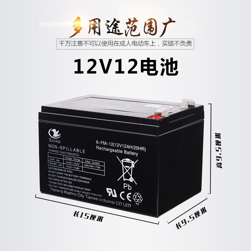 12伏12安童车电池12V12AH铅酸蓄电池喷雾器电瓶安防UPS照明监控