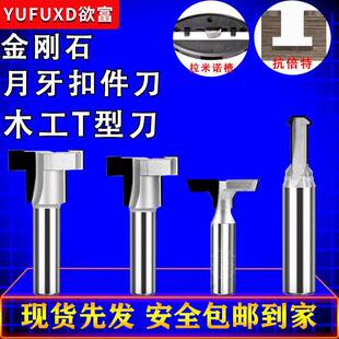 金刚石拉米诺刀月牙型扣件刀数控雕刻刀T型刀木工雕刻铣刀修边刀