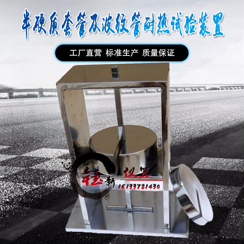 半硬质套管及波纹套管耐热试验装置JG3050-15套管耐热试验装置