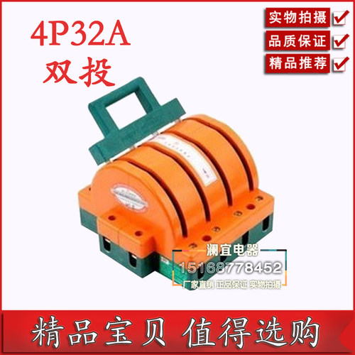 STSHK11-4P-32A 双投闸刀开关 三相四线双向双线闸刀 倒顺开关