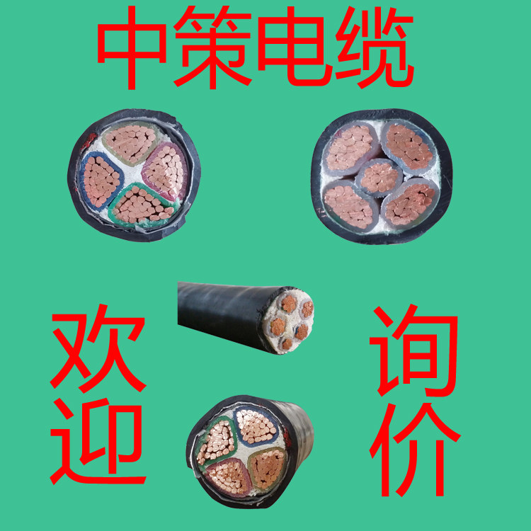 中策电缆YJV3*240平方铜芯国标三芯240硬护套优质工程电力电缆