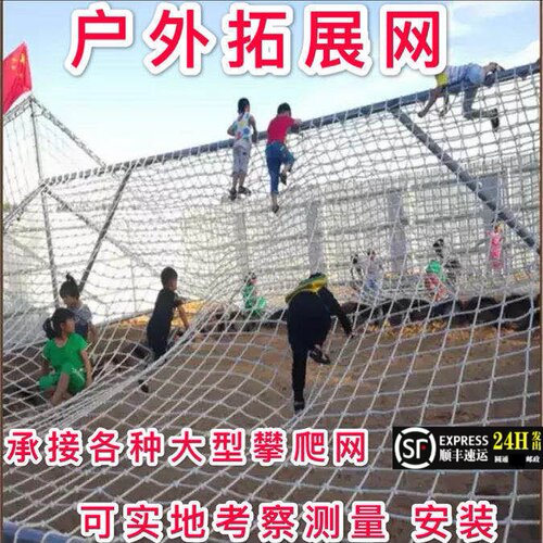 攀爬网儿童户外攀岩拓展网幼儿园钻爬网绳网安全网景区护栏防护网