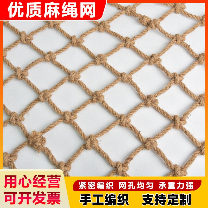 麻绳网格装饰网吊顶网隔断挂照片网绳攀爬网护栏网楼梯安全防护网