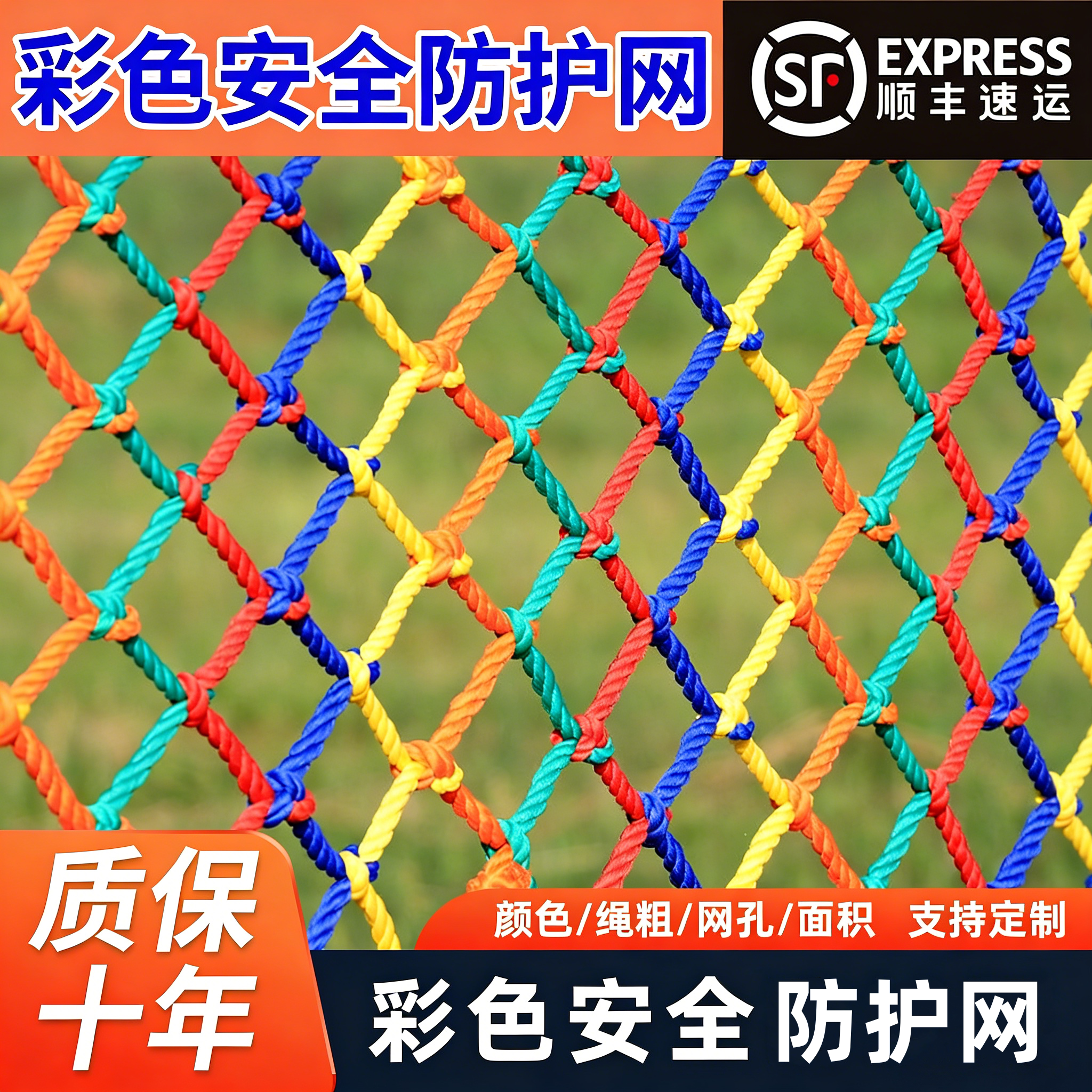 图鲲儿童彩色安全网防坠网防护网图片