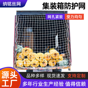 40尺高柜集装箱防护网隔离网货柜挡网安全网货车网绳网罩防掉网兜