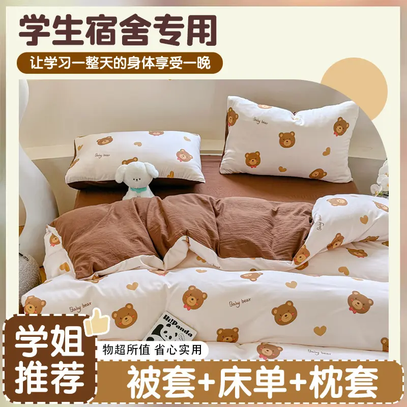 云朵棉床上四件套床单枕套少儿卡通被套学生宿舍单双人床上三件套