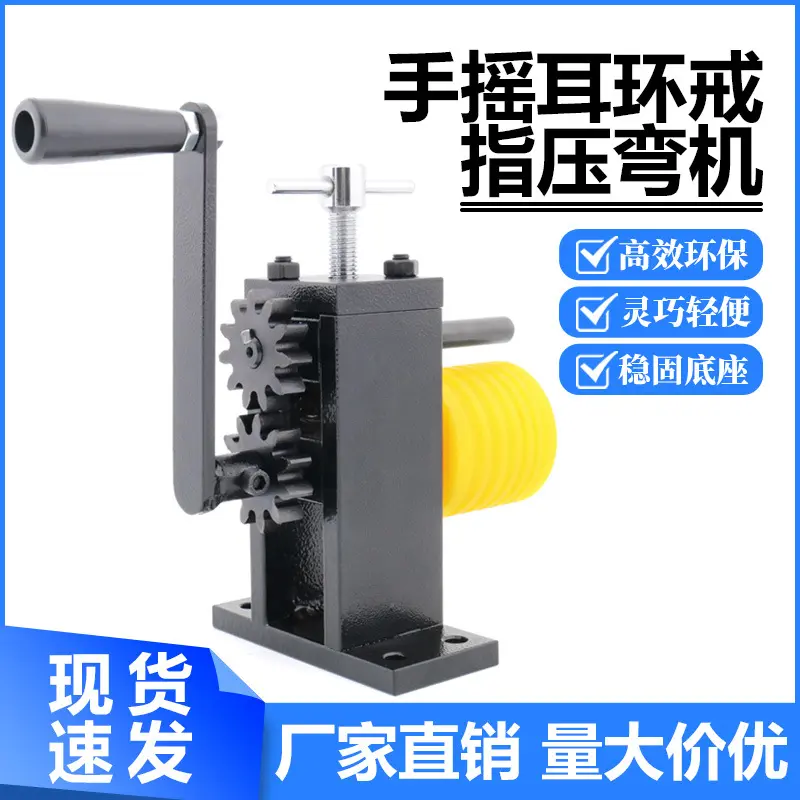 耳环戒指压弯机金银铜整形机卷圆机压圆机手摇首饰成型打金工具
