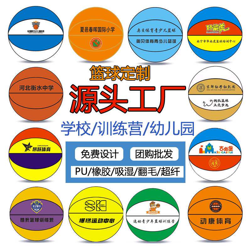 篮球定制logo专业刻字团体幼儿园小学生青少年承认357号篮球工厂