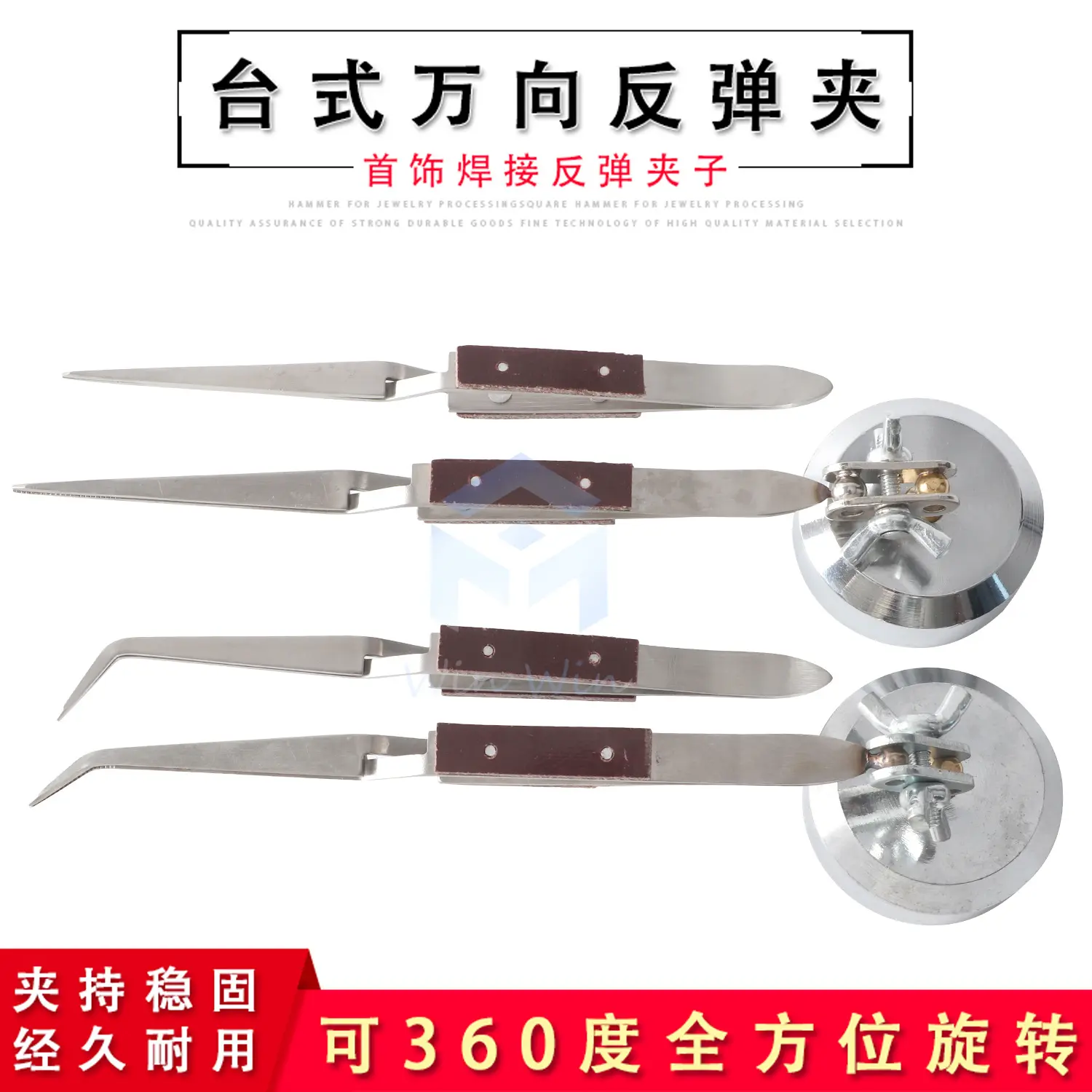 万向焊夹具 万向台式反 直咀反 首饰焊夹工具 尖嘴反