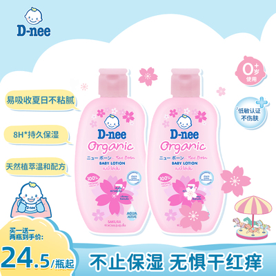 D-nee天然有机婴儿润肤露