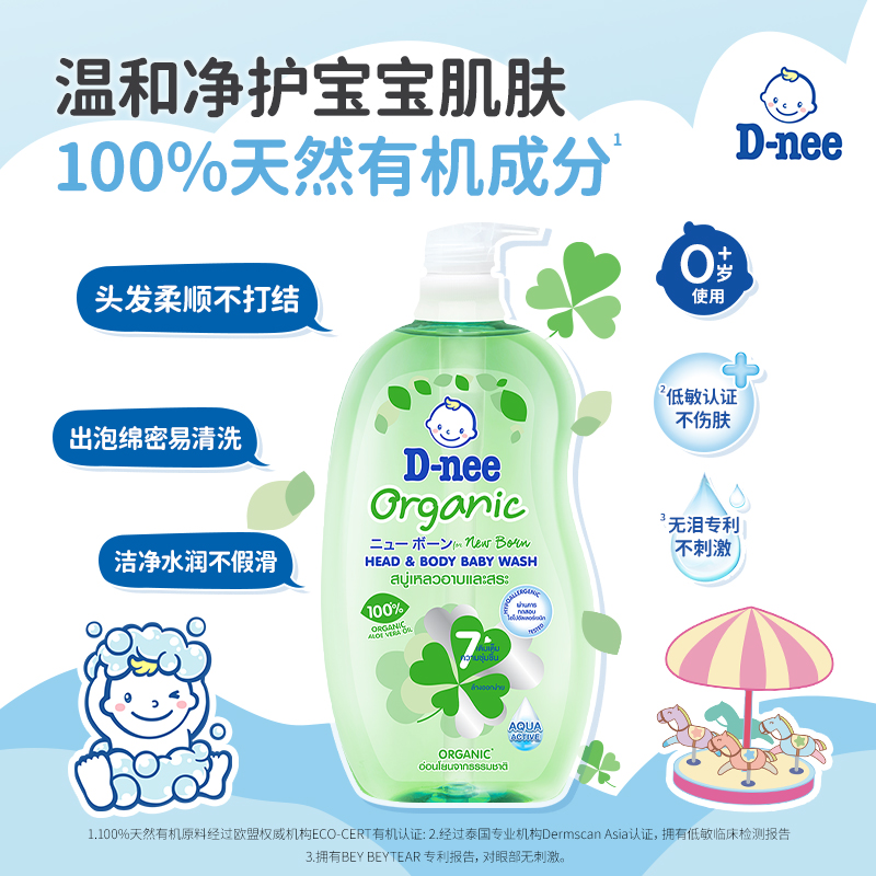 Dnee有機嬰童洗沐二合一