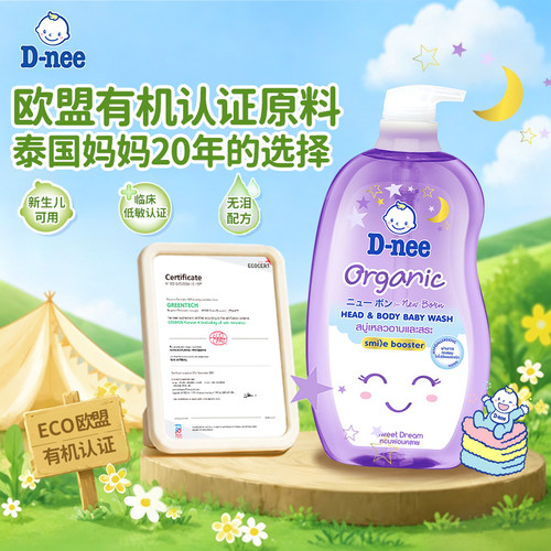 Dnee有机婴童洗发沐浴露二合一