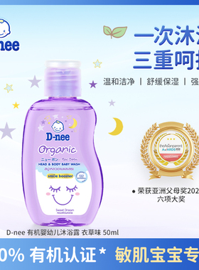 【U先试用】Dnee婴童有机多效沐浴露50ml旅行装（薰衣草香）