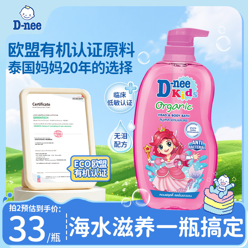 Dnee泰国儿童洗发水沐浴露二合一果香顺滑发丝洗发水温和无泪专研