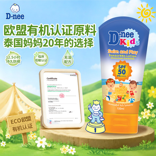 D-nee儿童游泳和玩耍防晒霜150ml