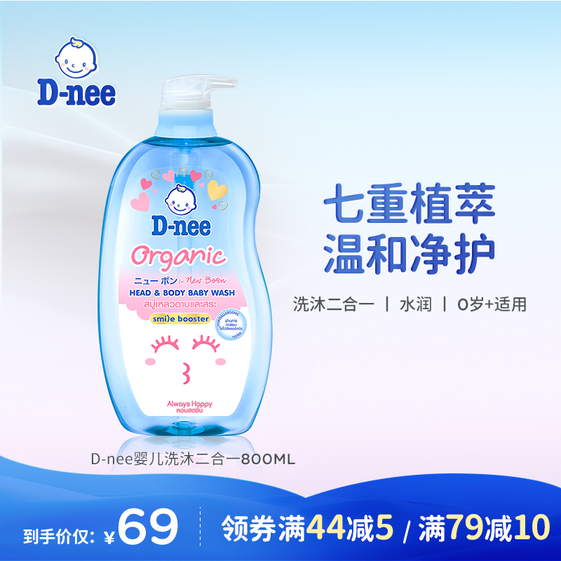 Dnee泰国有机植物洗发沐浴露婴幼儿新生宝宝温和顺滑无泪二合一