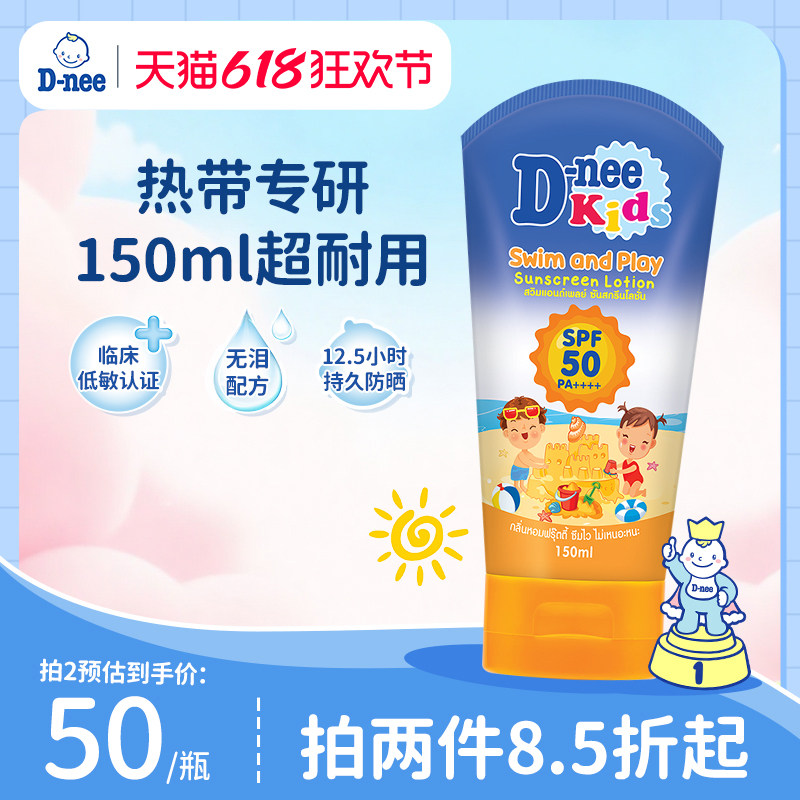Dnee泰国进口有机儿童专用高倍SPF50游泳和玩耍户外清透防晒霜