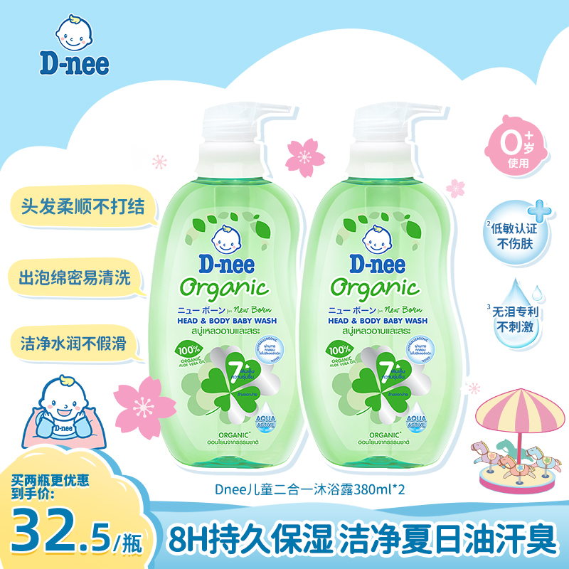 Dnee有機嬰童洗沐二合一