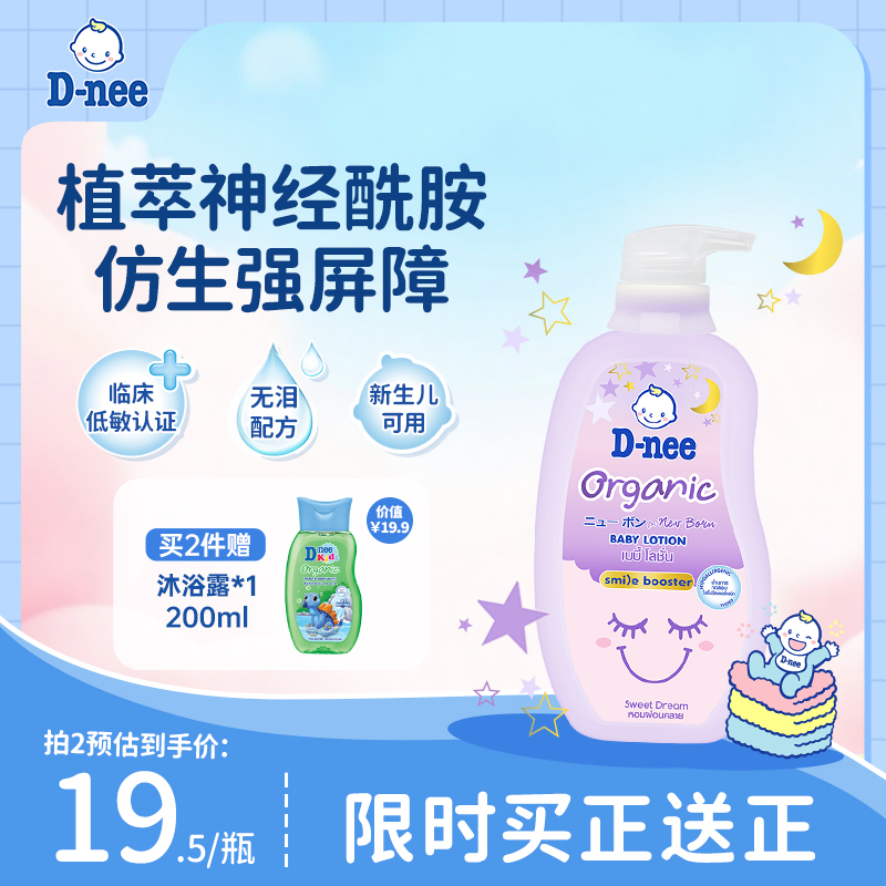 D-nee天然有机婴儿润肤露