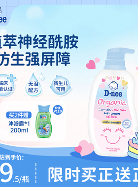 Dnee泰国有机儿童身体乳宝宝植萃保湿面霜秋冬补水新生婴儿润肤乳