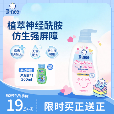 D-nee天然有机婴儿润肤露