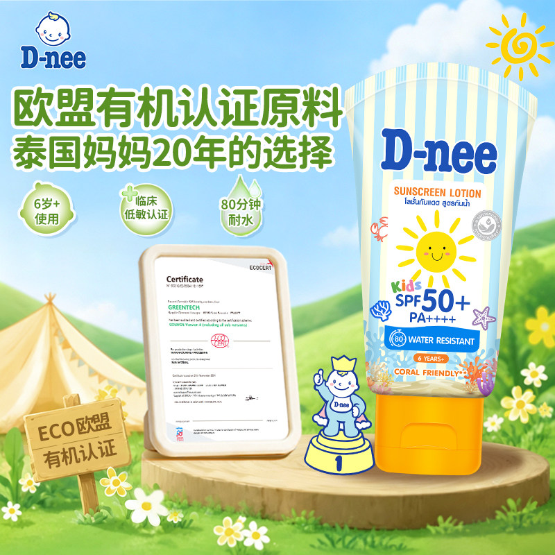 Dnee泰国儿童防晒养肤防水海边隔离紫外线SPF50倍身体面部通用