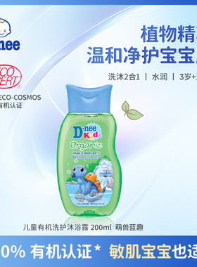 【U先试用】Dnee泰国有机植物洗发沐浴露二合一儿童宝宝温和无泪