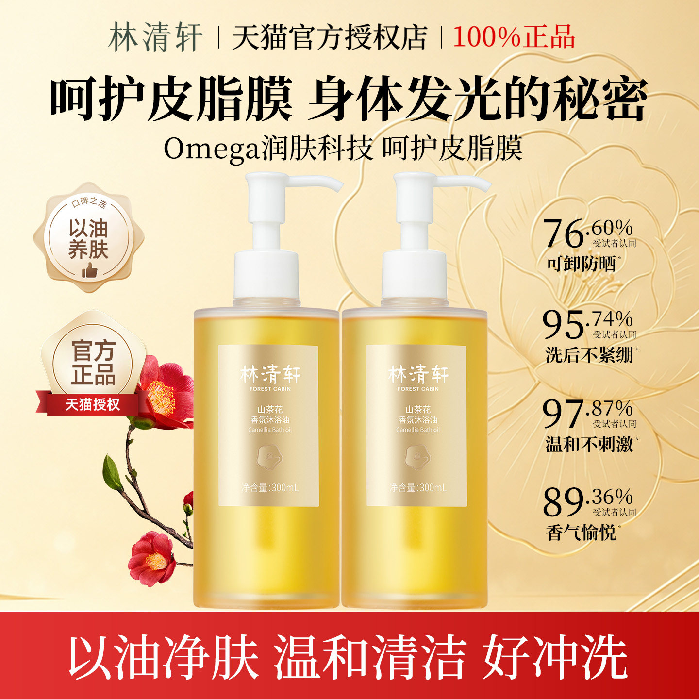 林清轩沐浴露持久留香滋润保湿