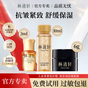 林清轩焕亮修护精华油 微珠精华油修护面霜 水油同补紧致淡纹小样