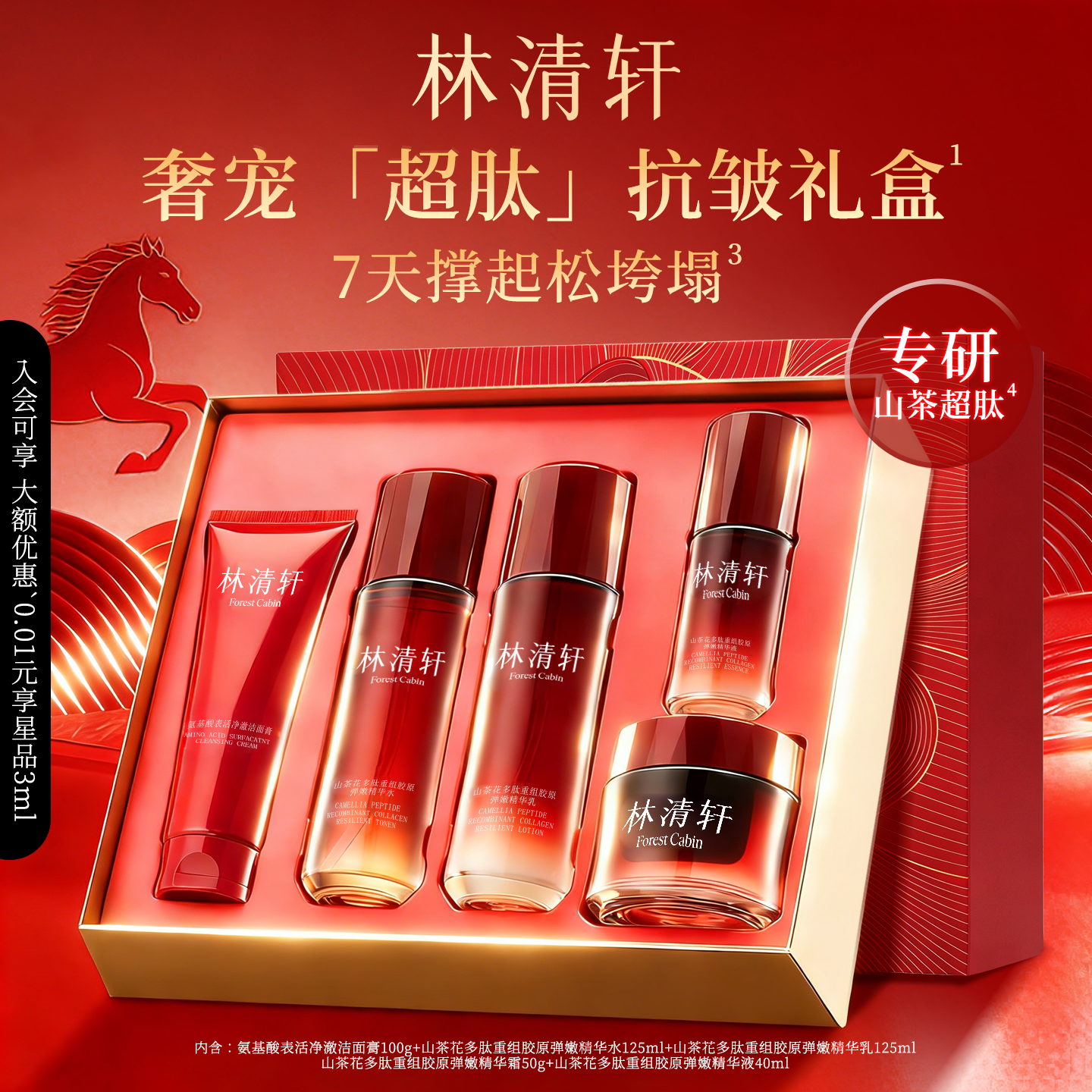 【新年礼物】林清轩山茶花多肽重组胶原洁面水乳霜套装抗皱护礼盒,美容护肤/美体/精油,面部护理套装,淘宝优惠券,粉丝福利购,淘宝优惠卷