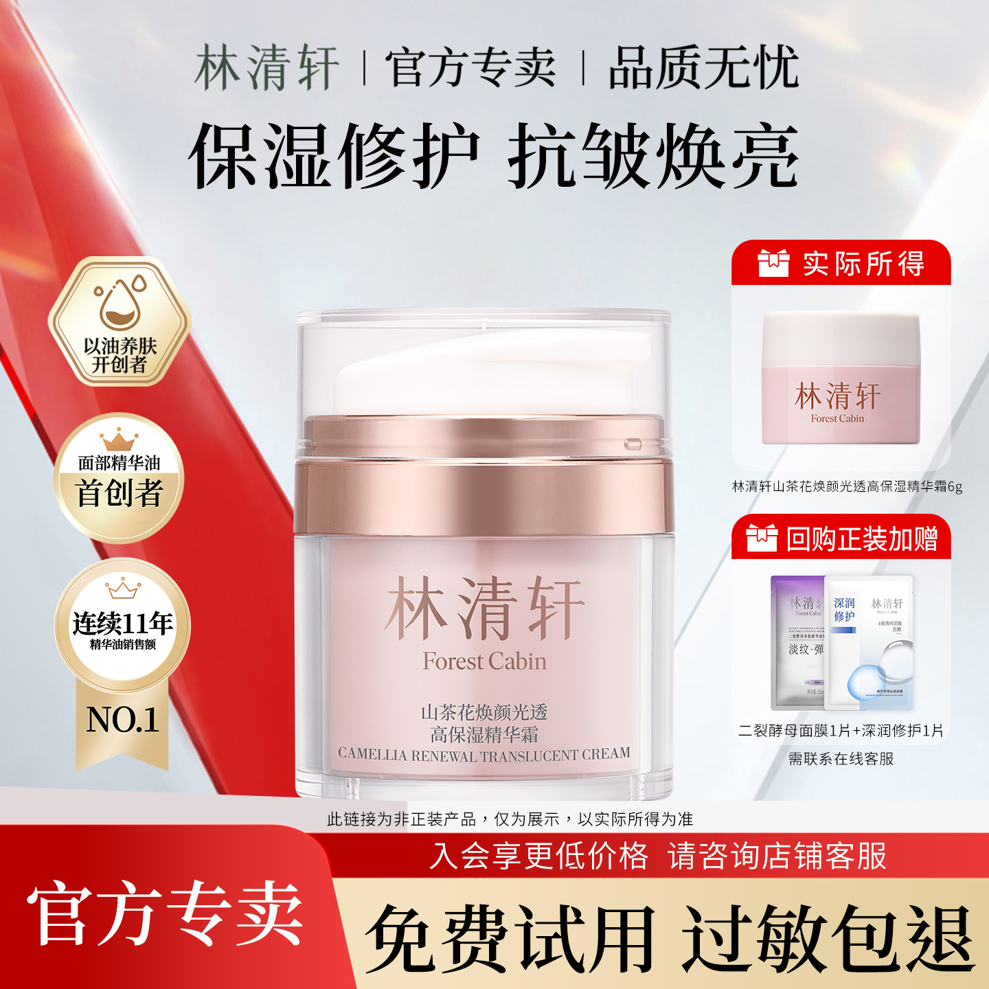 林清轩山茶花焕颜光透高保