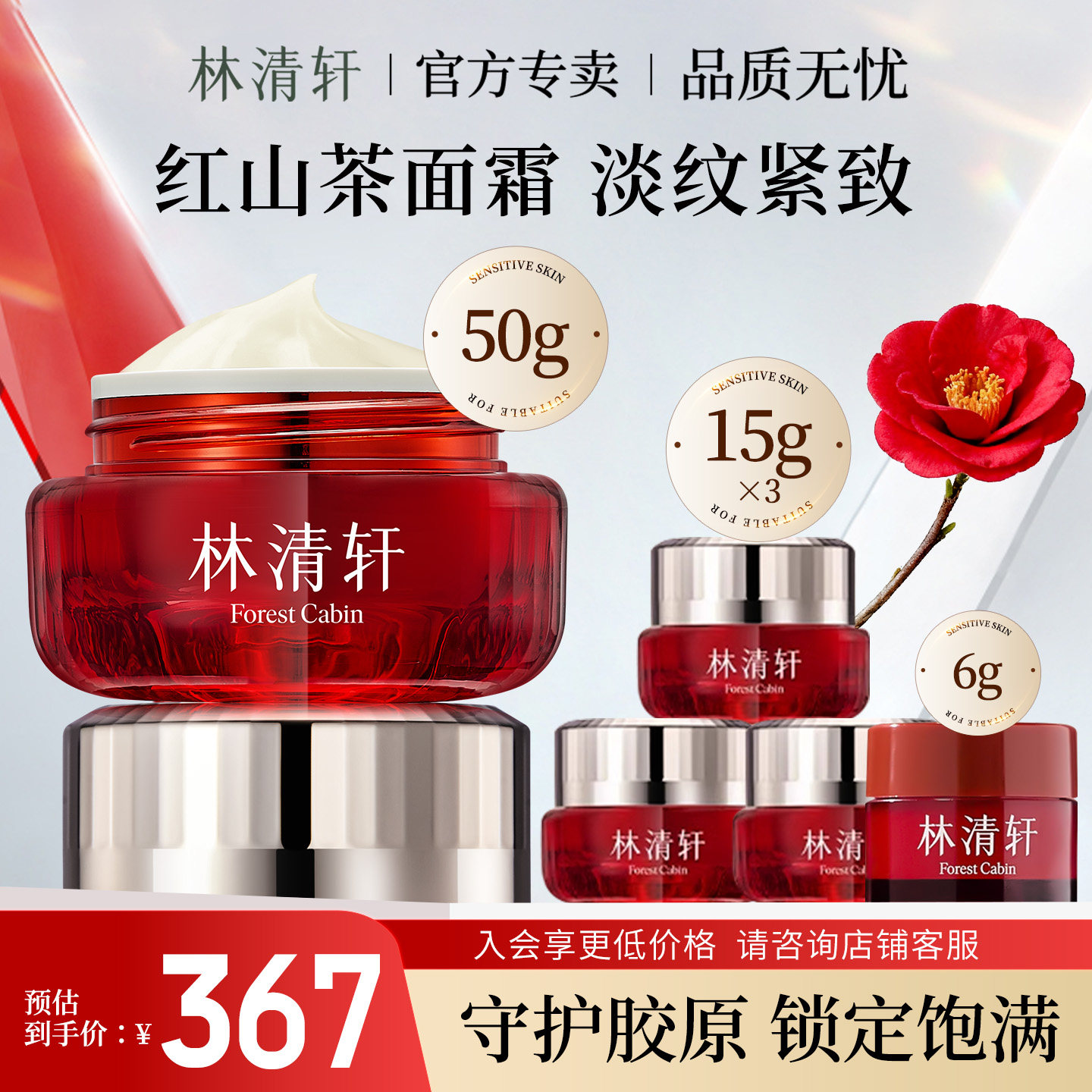 林清轩红山茶焕活淡纹紧致面霜 滋养修护肌肤 保湿抗皱 提拉紧致