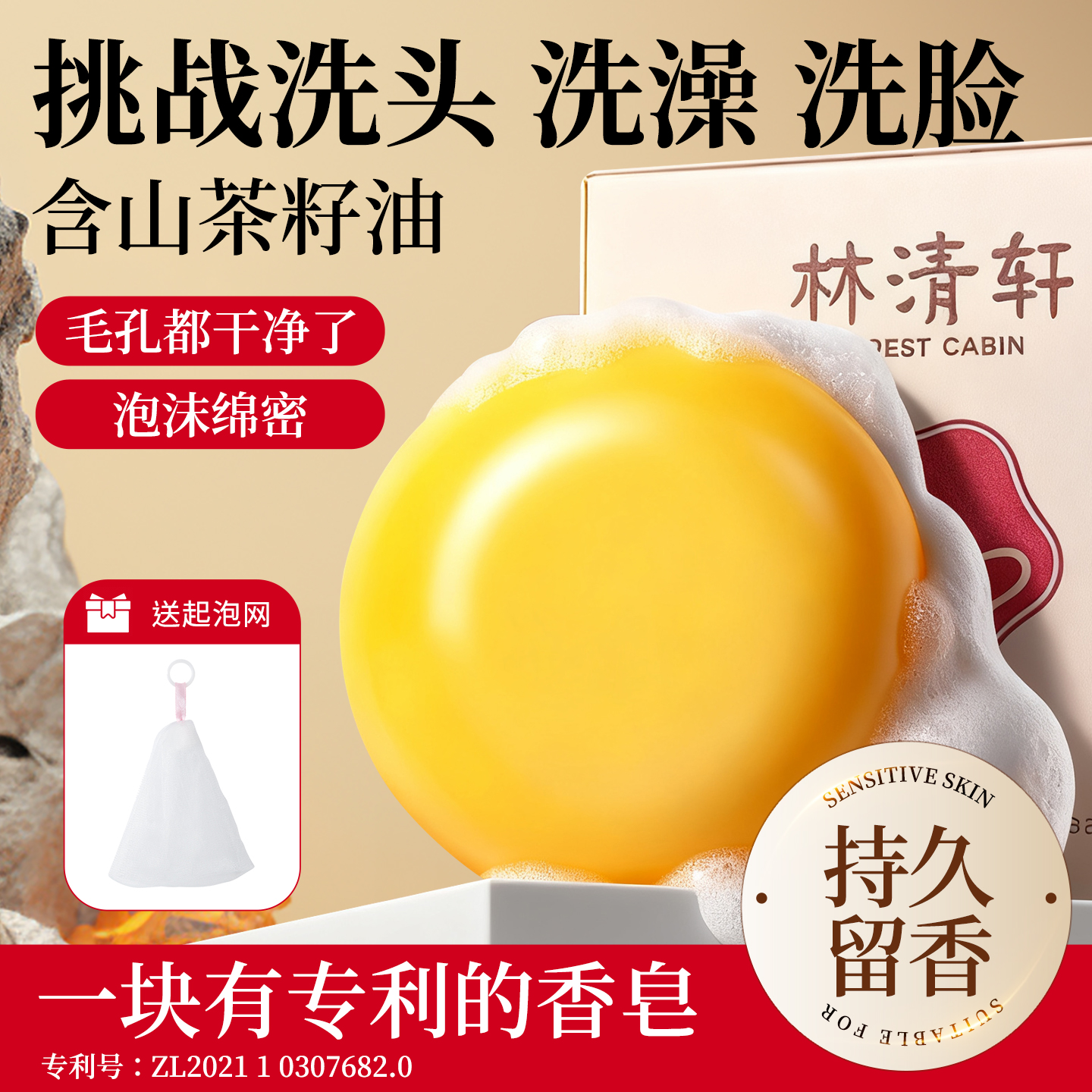 林清轩洗脸洗头洗澡三合一手工皂