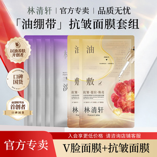 林清轩山茶花抗皱修护水油双仓提拉油敷面膜补水保湿紧致官方正品