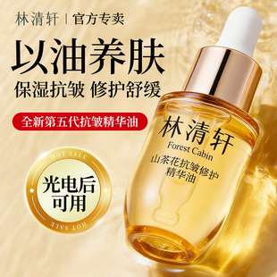 林清轩山茶花5.0抗皱修护精华油提拉紧致滋养保湿舒缓官方正品3ml