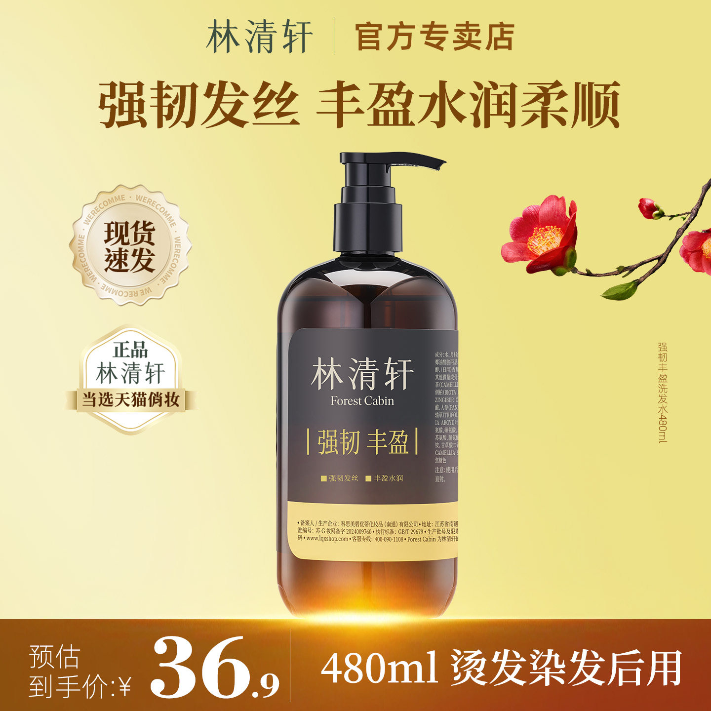 林清轩强韧丰盈生姜香氛洗