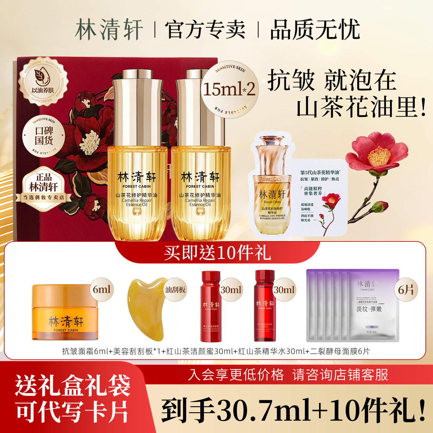 林清轩山茶花修护精华油4.0以油养肤紧致抗皱淡纹正品官方旗舰店
