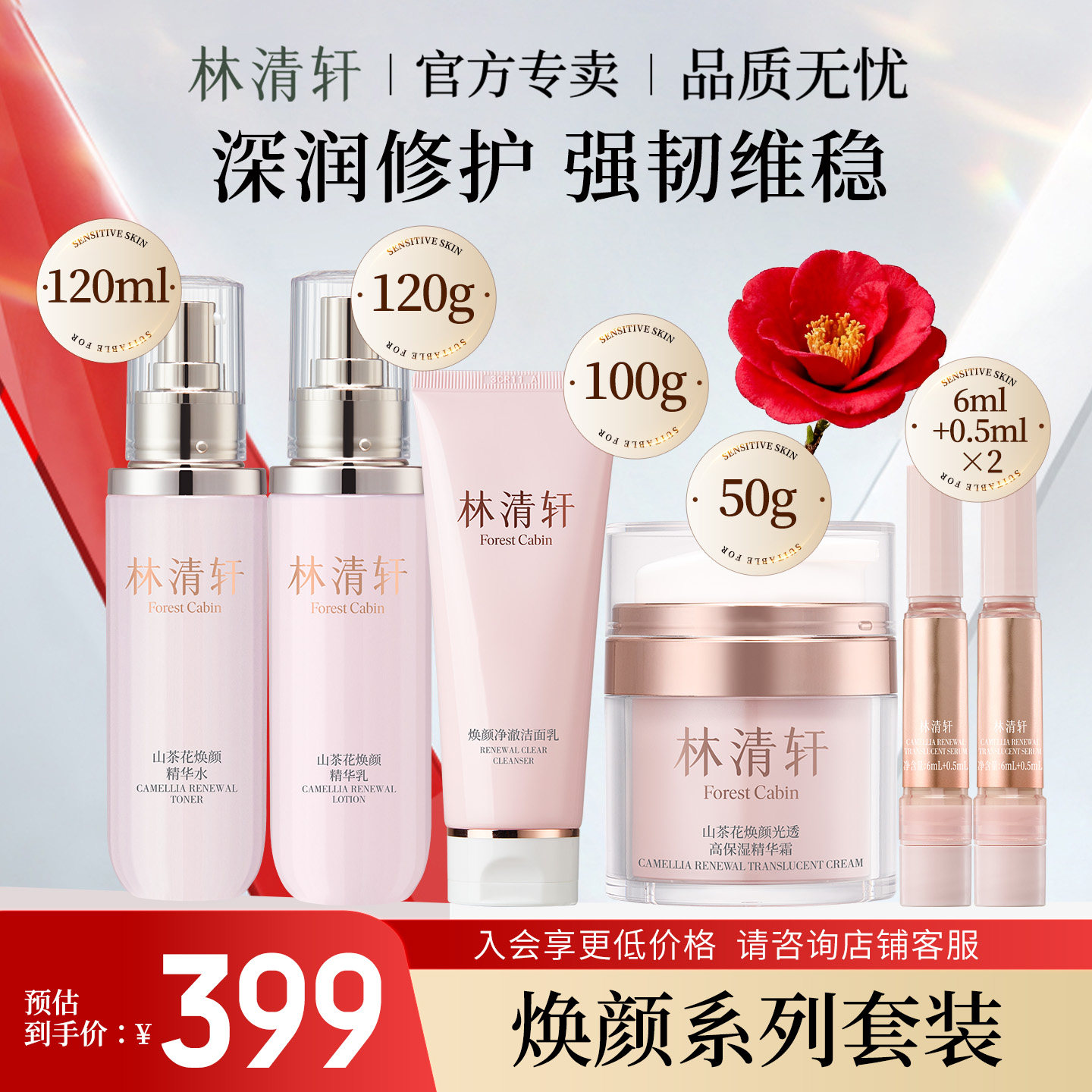 林清轩山茶花焕肤精华乳水洁面霜