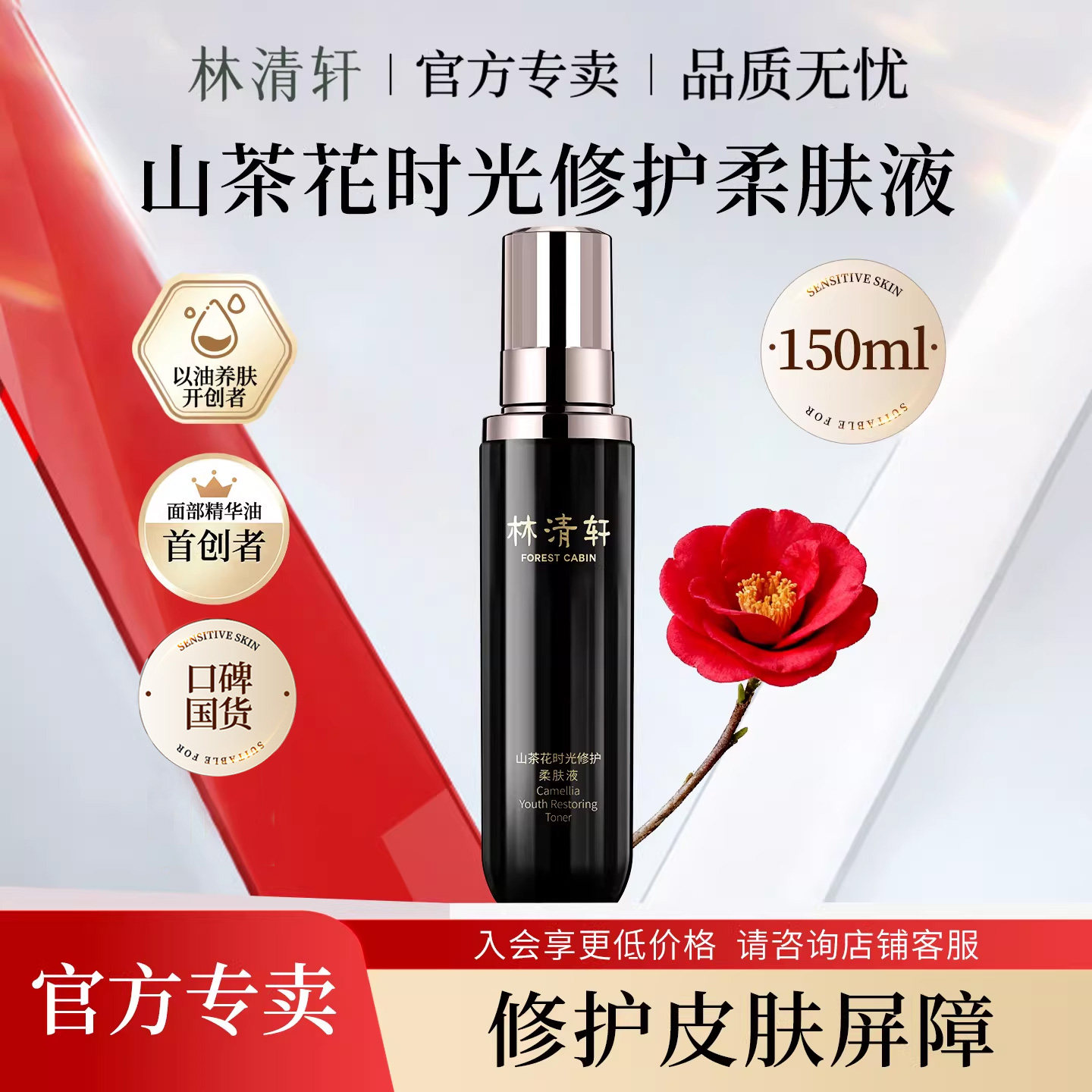 林清轩山茶花时光修护柔肤液150ml滋养保湿紧致抗皱官方旗舰店