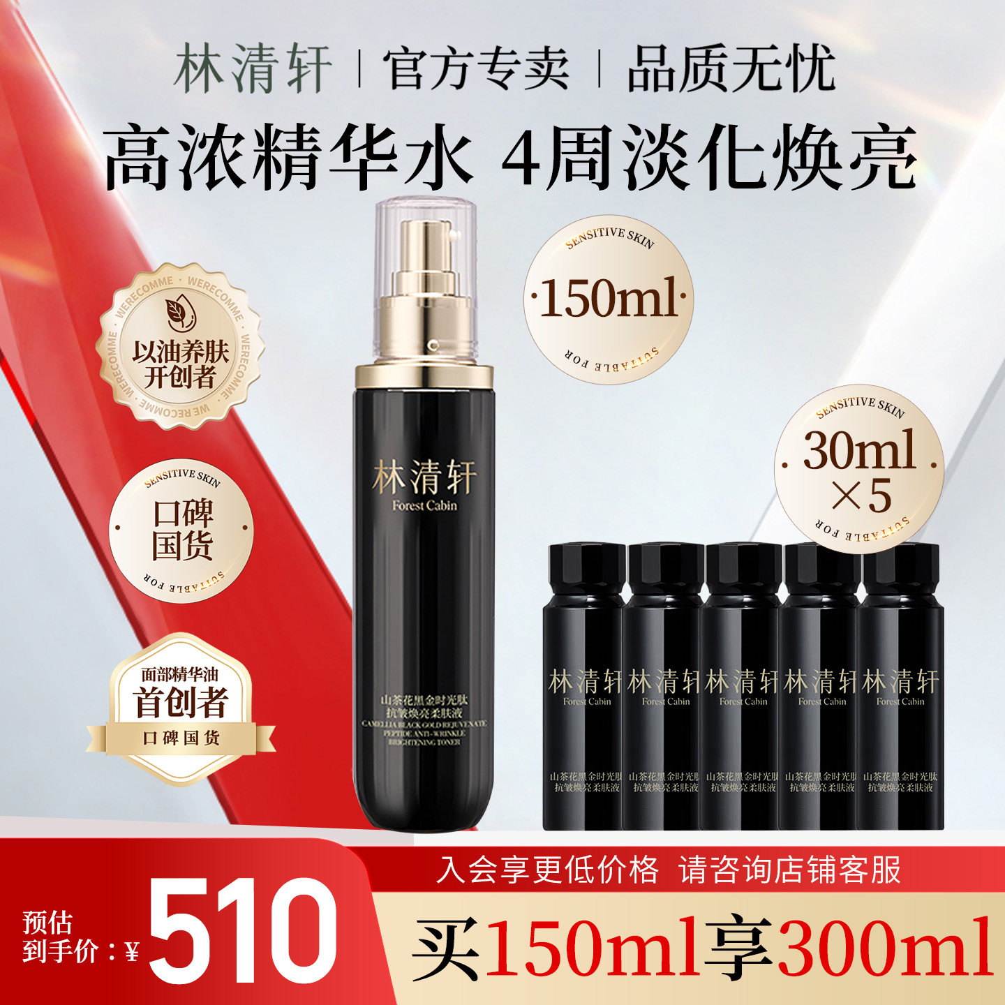 焕亮柔肤液淡纹滋养紧致保湿