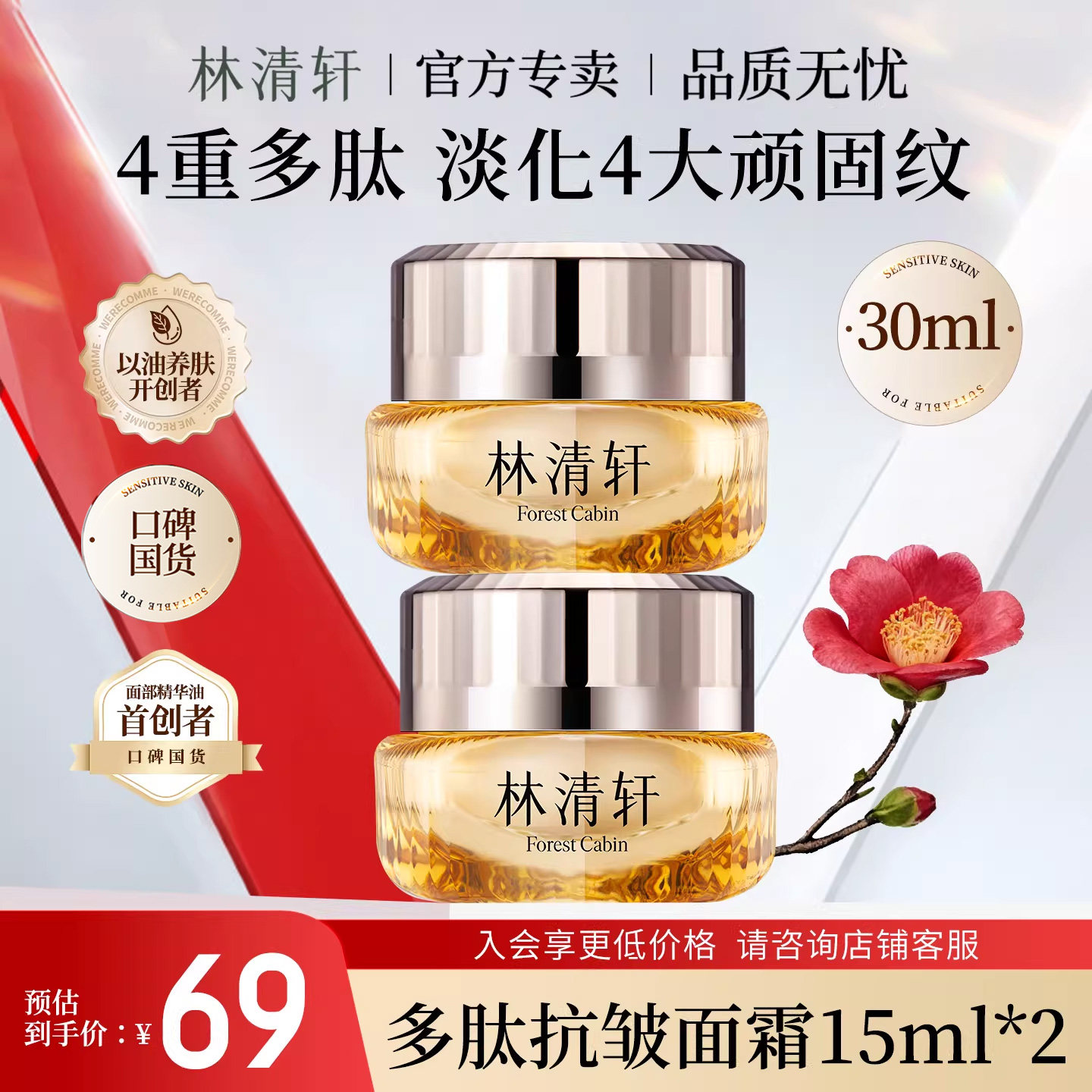 林清轩山茶花多肽抗皱修护面霜小皇瓶滋养紧致淡纹提拉 旗舰正品