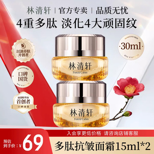 林清轩山茶花多肽抗皱修护面霜小皇瓶滋养紧致淡纹提拉 旗舰正品