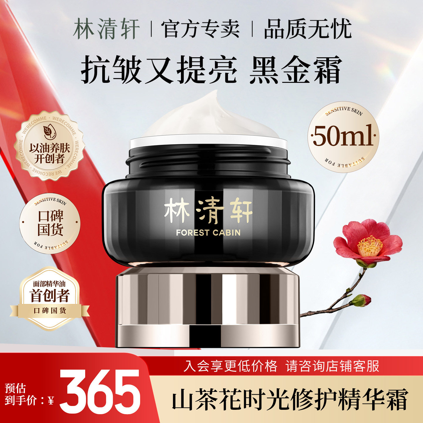 山茶花时光修护精华霜50g