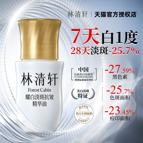 【新品试用】美白淡斑抗皱精华油