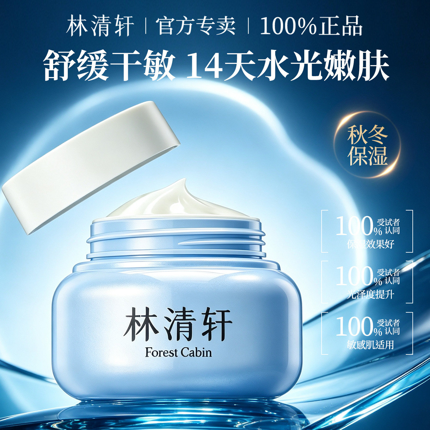 林清轩【官方试用】极润面霜50g