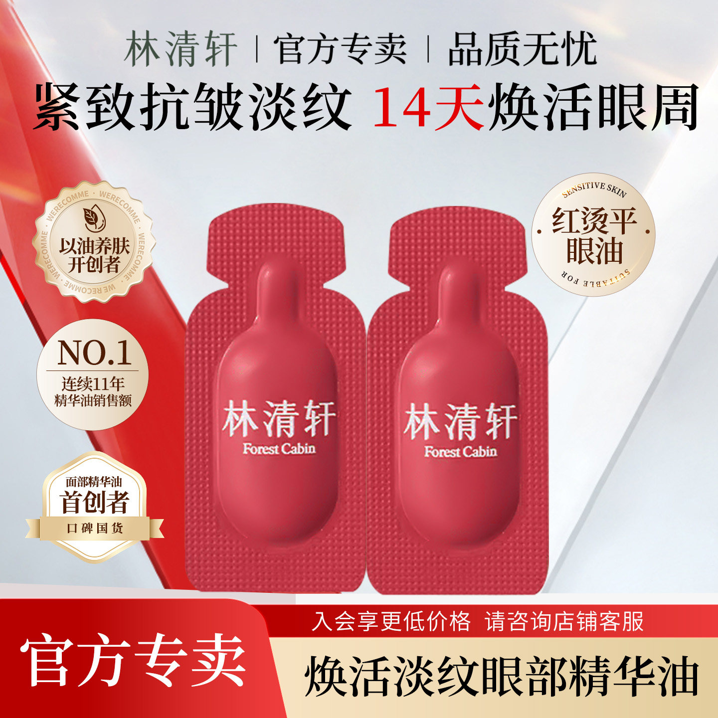 林清轩红山茶焕活淡纹眼部